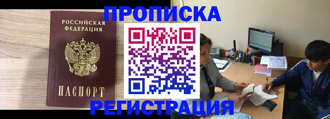 прописка для военкомата в Богородске