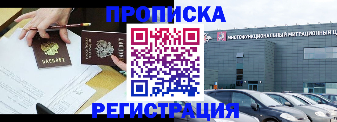 временная прописка в Богородске