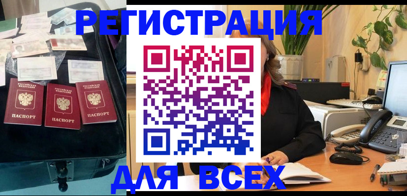прописка для работы в Богородске